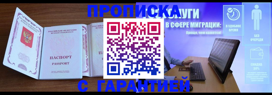 временная регистрация купить в Ступино