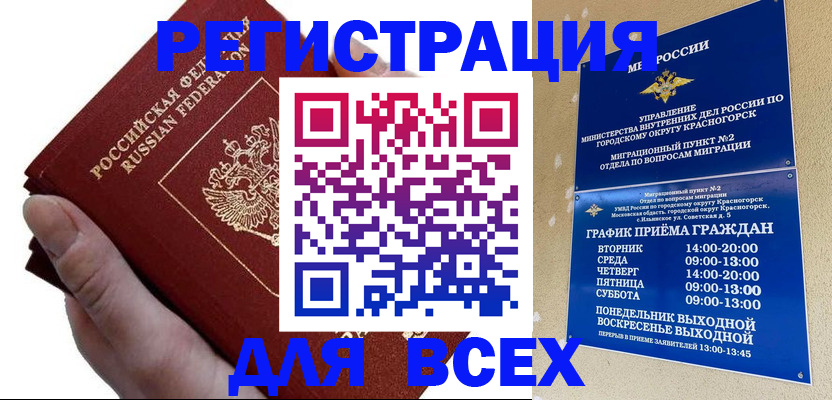 временная регистрация законно в Ступино