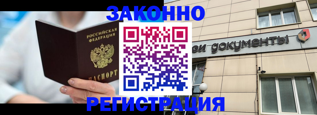 купить прописку в Ступино