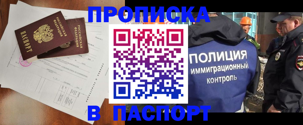 где прописаться в Ступино